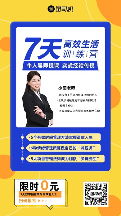 7天高效生活时间管理插画风手机海报