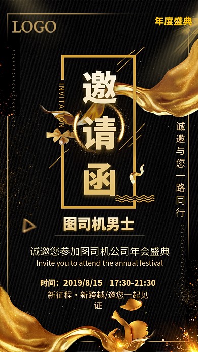 黑金创意手机海报邀请