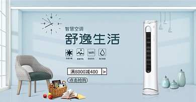 电商蓝色简约家居背景空调大家电电器海报