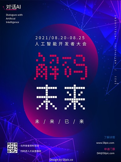 人工智能科技几何微立体光效渐变活动海报