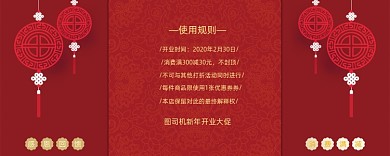 红色开业活动优惠券