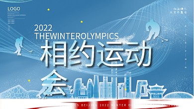 冬季冬奥会运动项目剪影展板