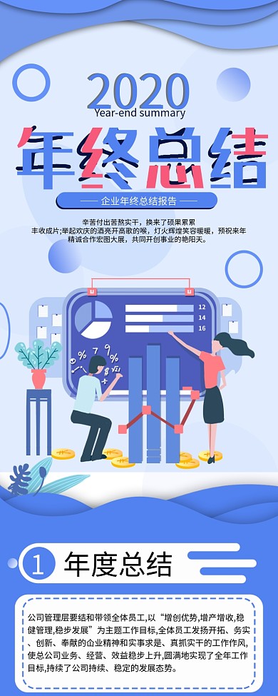 2020企业年终总结报告信息长图