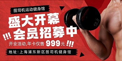 健身红色时尚几何创意印刷海报