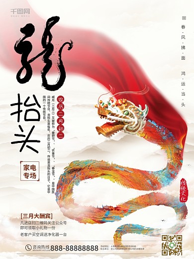 龙抬头中国风二十四节气海报PSD素材模版