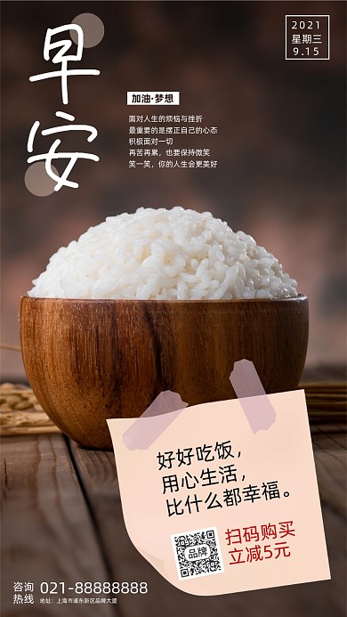 早安日签米饭摄影图海报