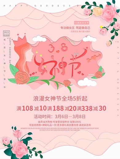 创意剪纸风38妇女节女神节花店促销海报