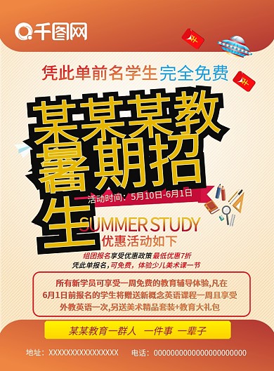 教育培训机构招生宣传单