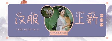 汉服上新淘宝电商全屏海报
