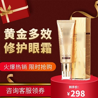 眼霜宣传直通车