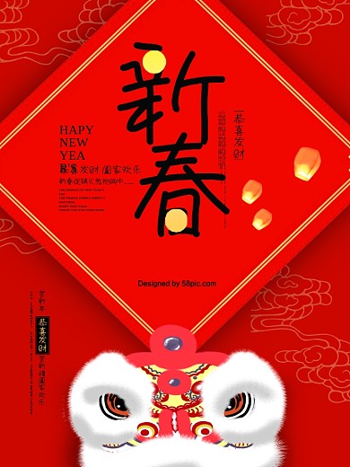 红色春联新春海报PSD模板