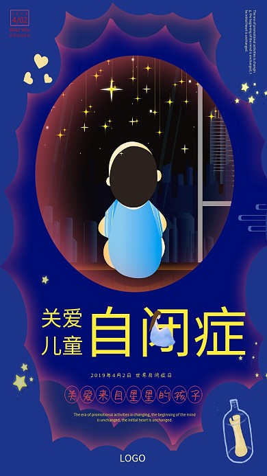 关爱自闭症儿童创意海报