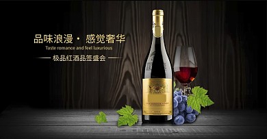 茶饮酒水红酒葡萄酒高调黑首焦