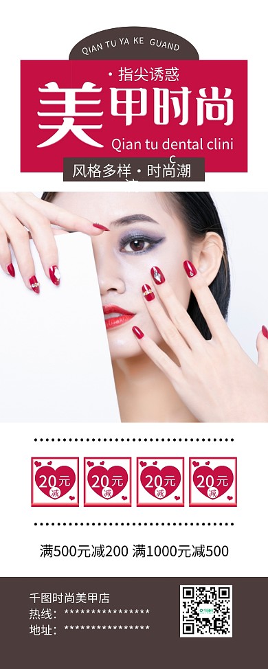 时尚潮流美发美甲彩妆促销展架易拉宝