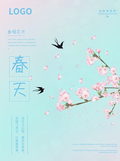 春暖花开海报小清晰花鸟