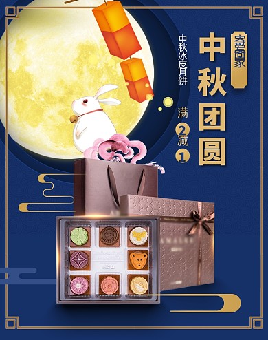 中秋节冰皮月饼奶黄月饼预售促销海报