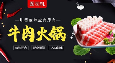 牛肉火锅美食大气简约手机横图