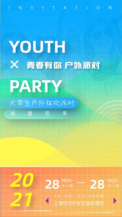 户外旅行聚会活动派对时尚渐变手机海报