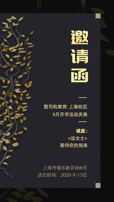 活动庆典邀请函手机海报