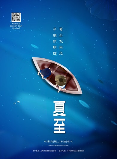 夏至节气蓝色印刷海报