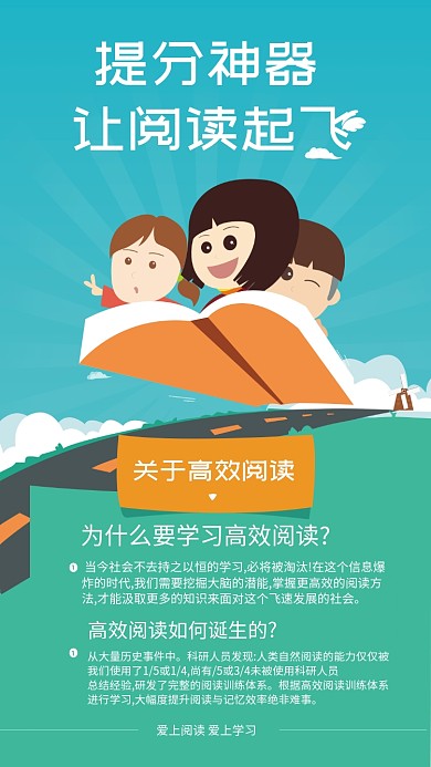 教育卡通绿色促销海报