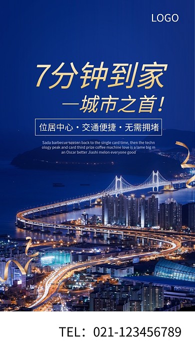 房地产促销海报