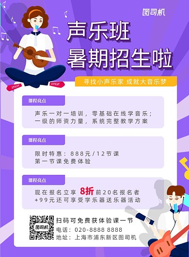 声乐班暑期招生卡通手绘插画报名海报