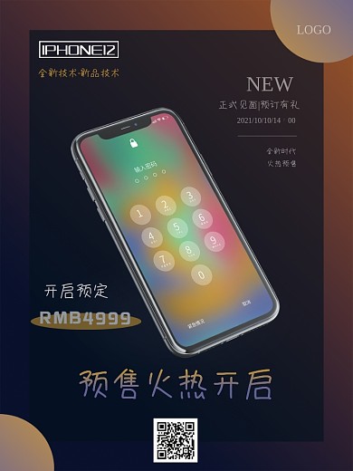 iphone12新品预售海报
