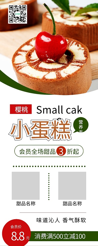 简约樱桃小蛋糕甜品促销X展架易拉宝