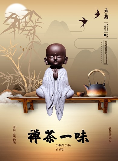 中国风创意禅茶海报