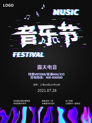 原创全息波纹抖音故障风音乐节涂鸦海报