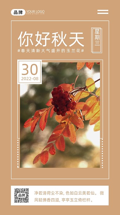 你好秋天风景图摄影图海报