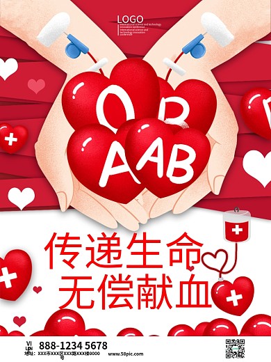 传递生命无偿献血公益海报模板