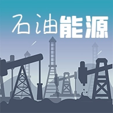 公众号次图扁平插画采集石油机器工作能源