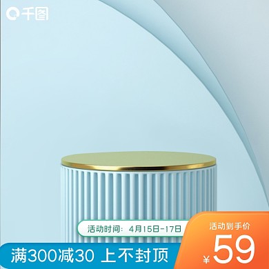 C4D蓝色简约立体生活用品家居直通车主图