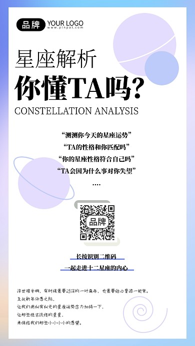 星座解析测试趣味休闲活动手机海报