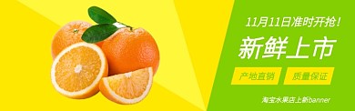 淘宝水果店夏季上新banner