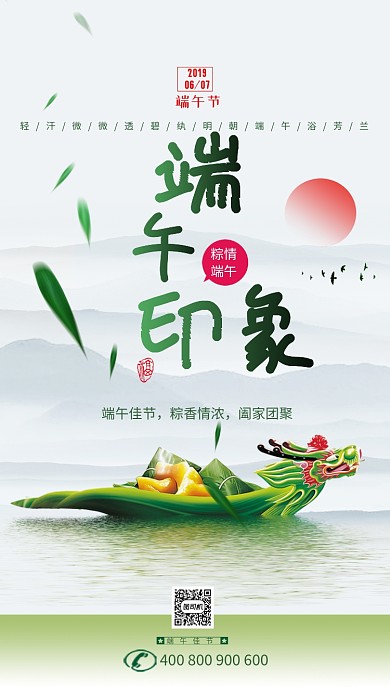 端午印象粽香情浓手机海报