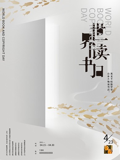 白色极简风世界读书日教育机构海报