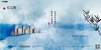 中国水墨风房地产展板