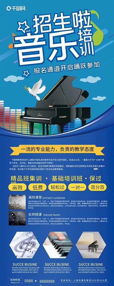 卡通招生音乐培训乐器培训招生展架