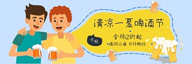 夏天啤酒节畅饮海报