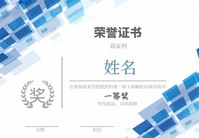 蓝色几何企业荣誉证书