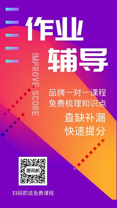 作业辅导教育培训扁平风宣传海报