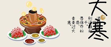 中国传统二十四节气大寒插画风公众号封面