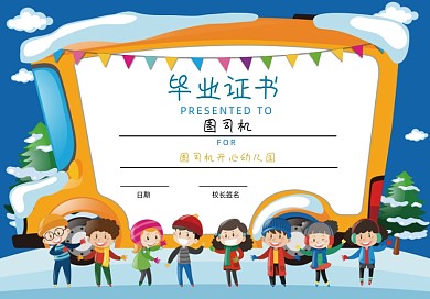 小学生卡通人物幼儿园毕业证书