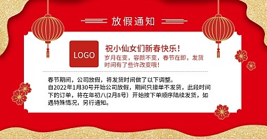 淘宝天猫网店放假通知公告PS文件红色喜庆