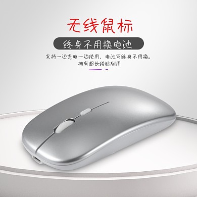 无线鼠标主图数码直通车