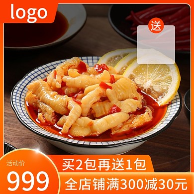 大促美食柠檬鸡爪凤爪主图直通车