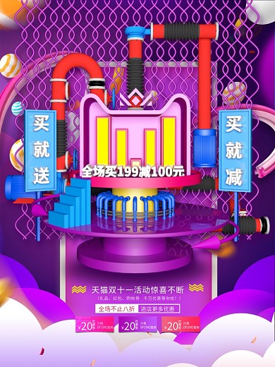 原创高端c4d天猫双十一上新促销海报